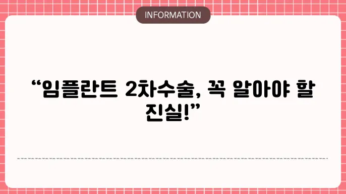 임플란트 2차수술