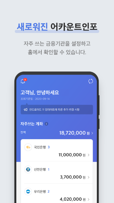 어카운트인포 앱