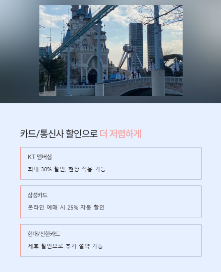 카드 통신사 할인으로 더 저렴하게