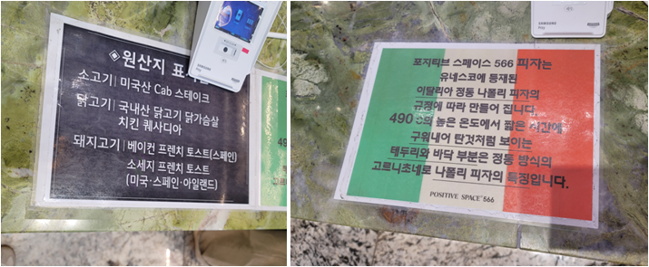 원산지 표기 및 피자 특징 설명