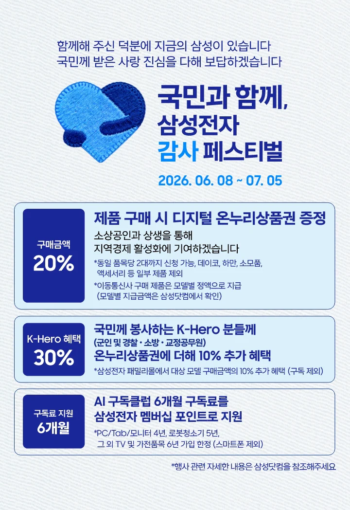 삼성전자 온누리 상품권 환급