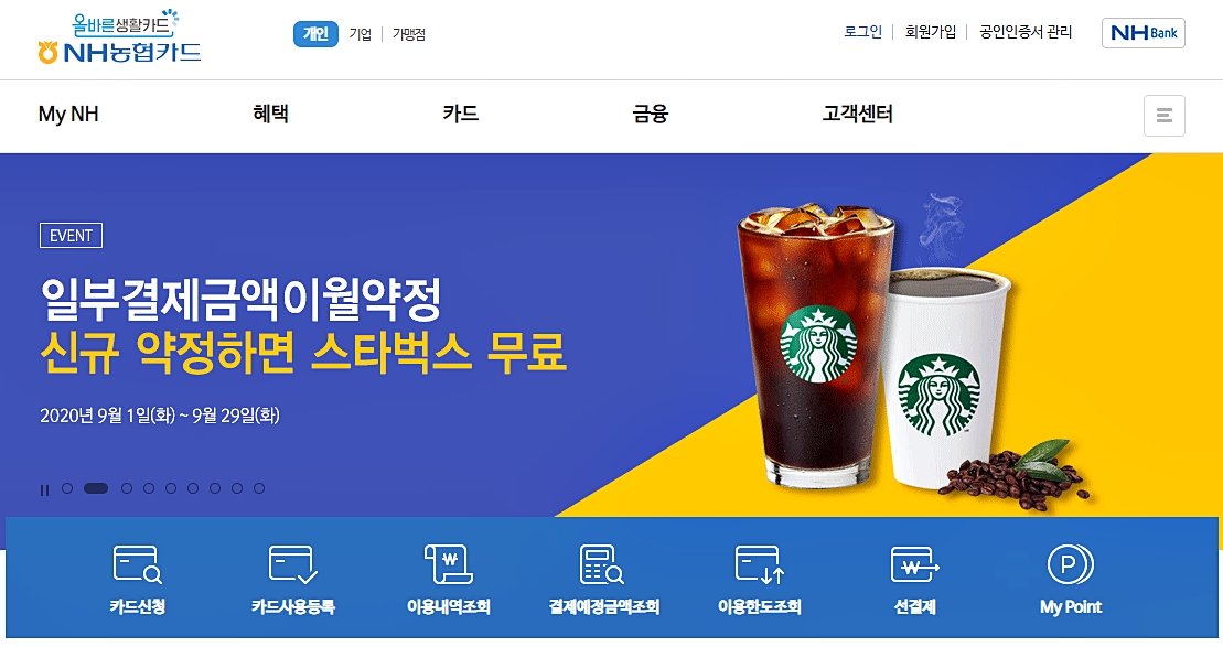 NH농협카드 홈페이지