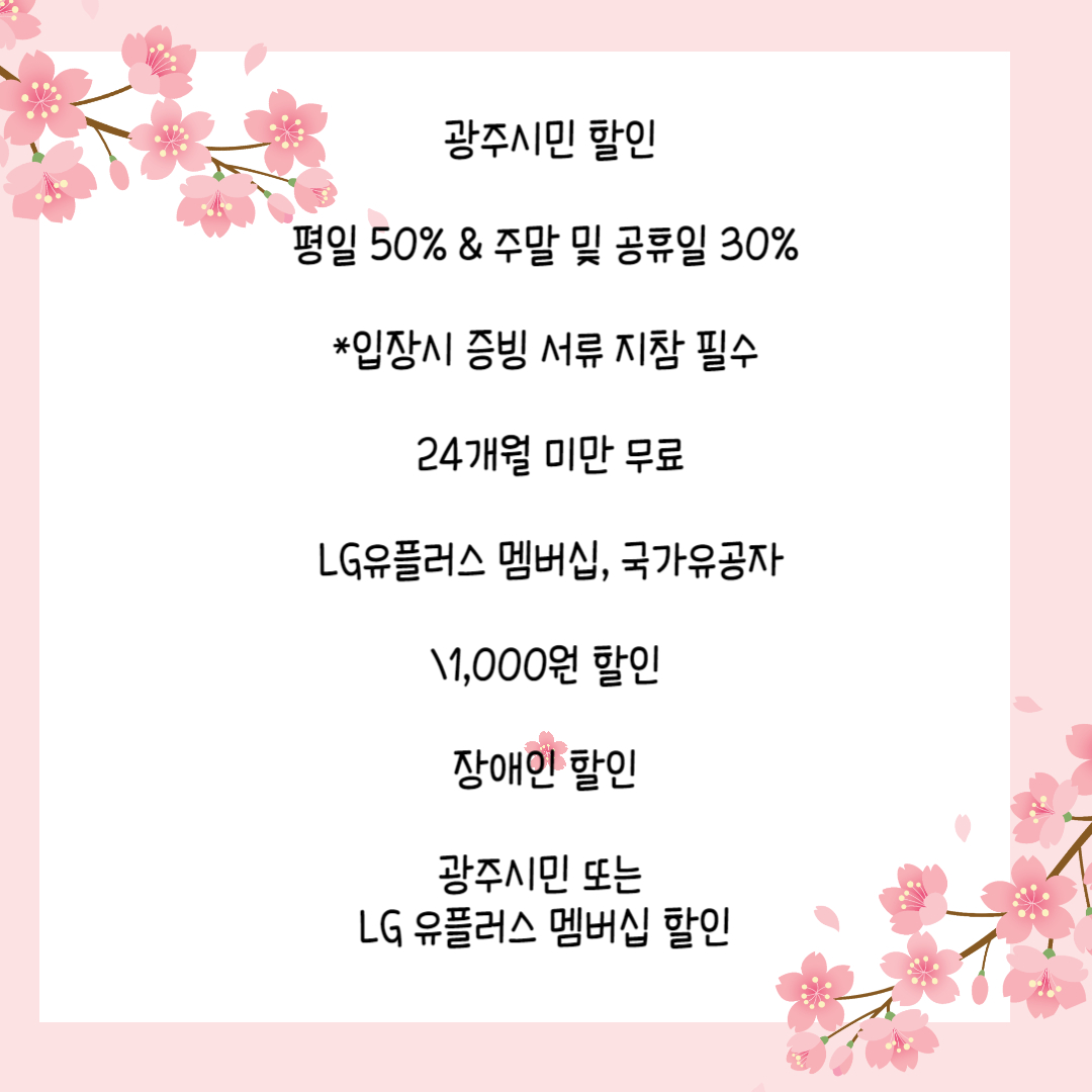 화담숲 가격할인