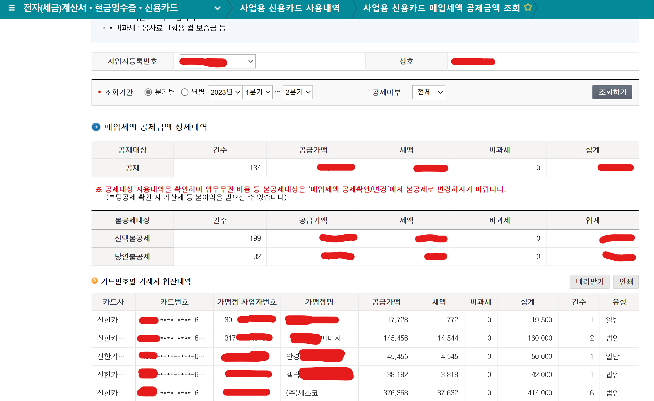 연말정산 홈텍스 개인 법인 사업자 카드 등록하기