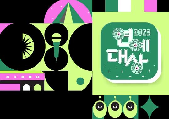 2023 KBS MBC SBS 연예대상 수상자 대상