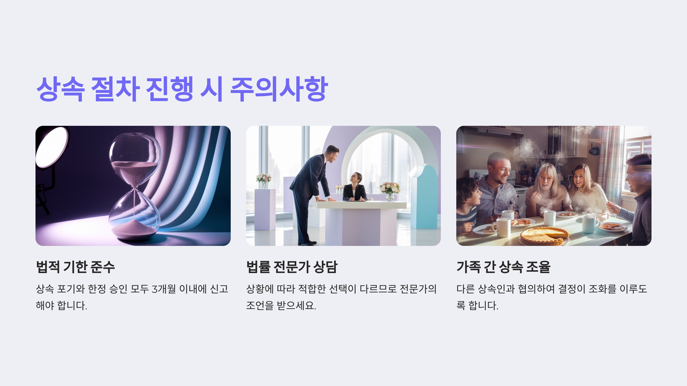 상속 절차 진행 시 주의할 점