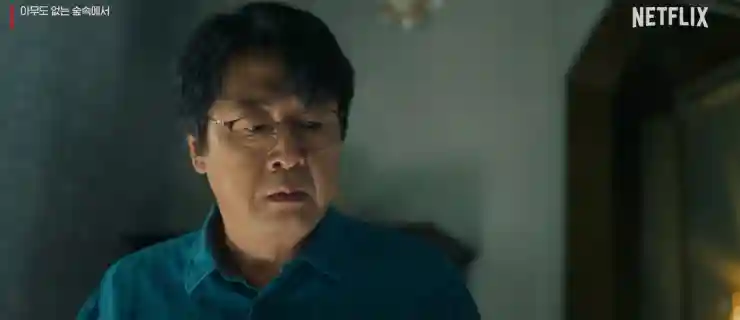 아무도 없는 숲 속에서 솔직 리뷰: 촬영지 &amp; 넷플릭스 신작 스틸컷 4