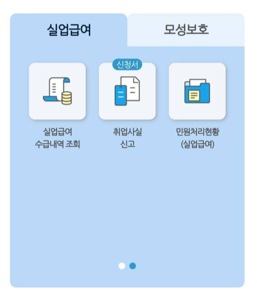 고용보험 모바일 앱