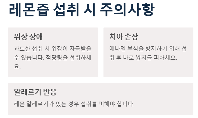 새콤달콤 몸에 좋은 레몬즙 효능 부작용 먹는법