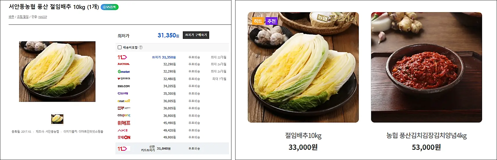 풍산김치-절임배추-싸게사는법-서안동농협