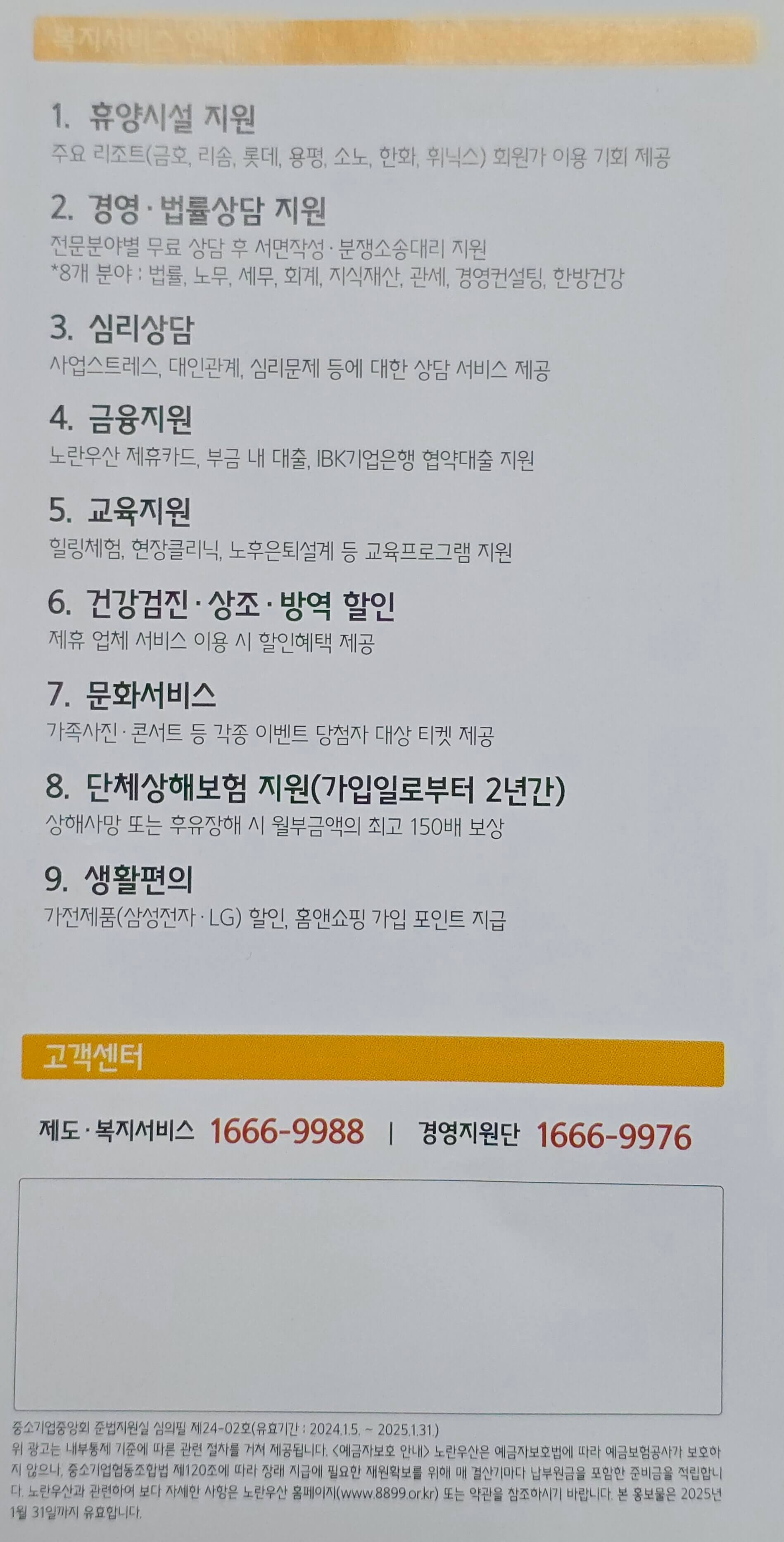 노란우산공제 상품혜택, 가입안내, 공제금 지급사유 및 지급기준 등 안내