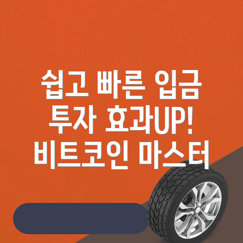 바이비트 입금 방법