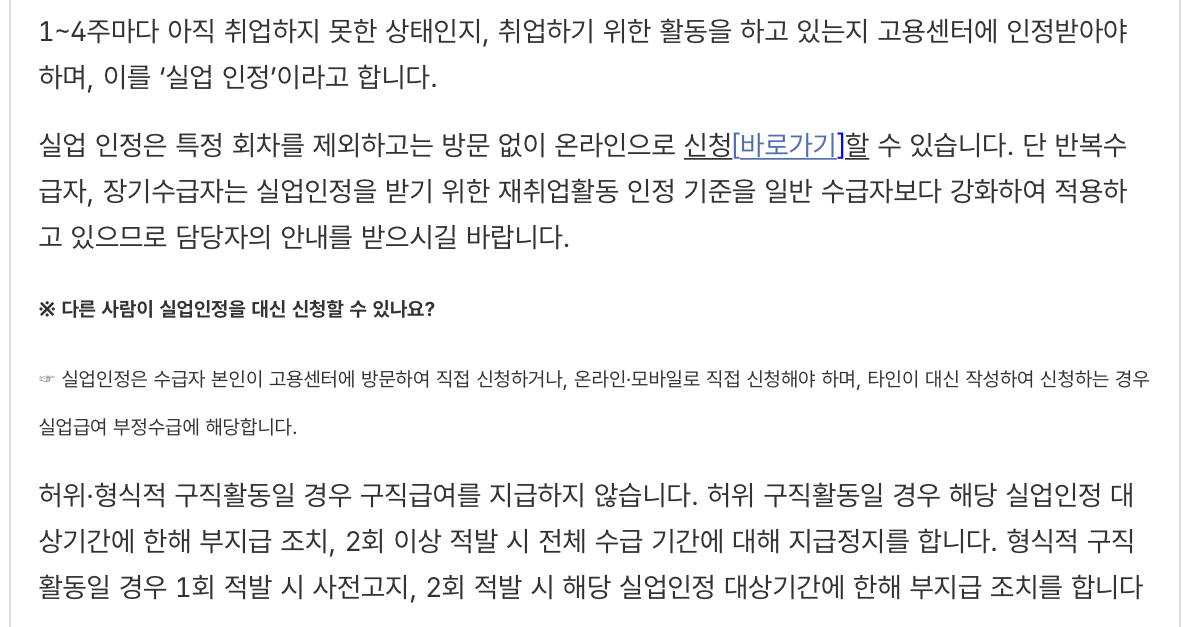 고용보험-실업급여-신청방법-실업인정