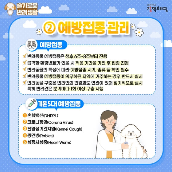 강아지기본예방접종