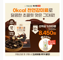 돈 버는 퀴즈 키토선생 로코초코 프로틴볼