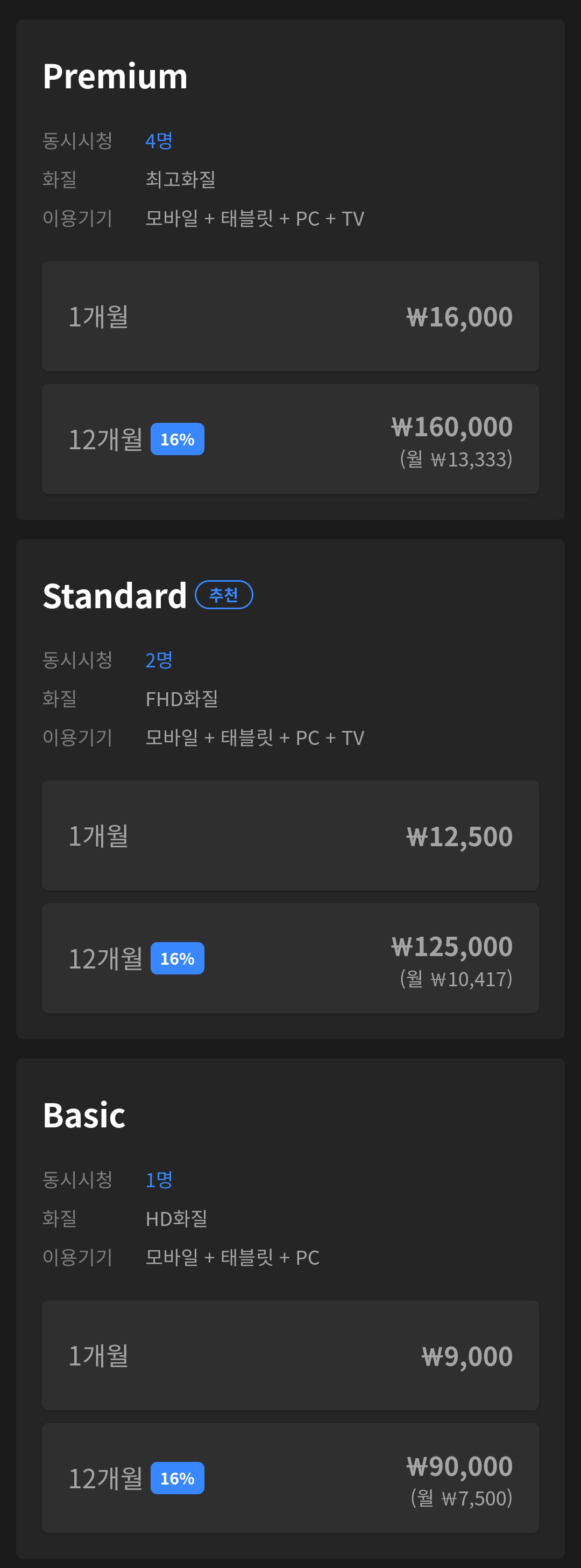 웨이브 요금비교