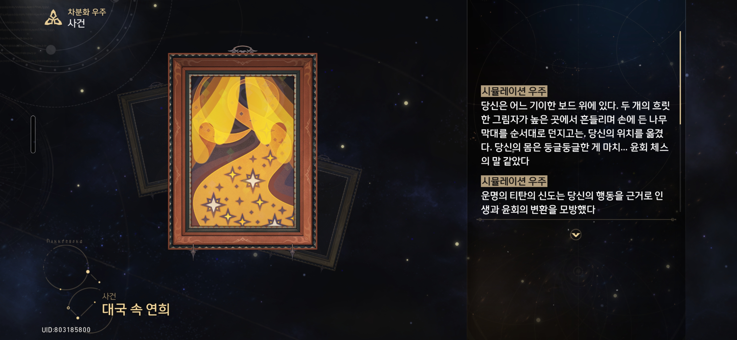 대국 속 연희