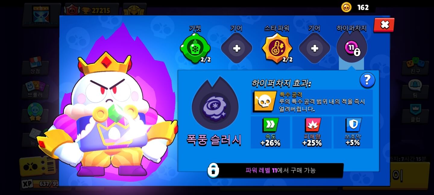 폭풍 슬러시(SLUSHIE STORM)