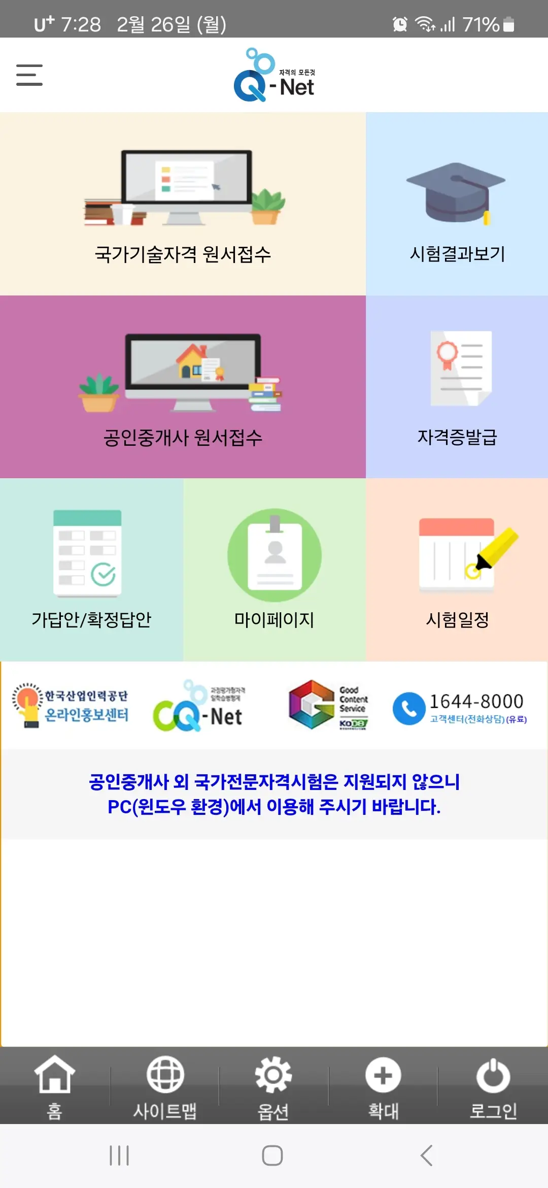 큐넷 앱 홈화면
