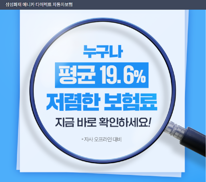 삼성화재 다이렉트 보험