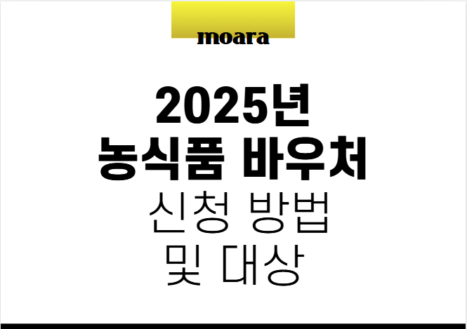 농식품 바우처 신청