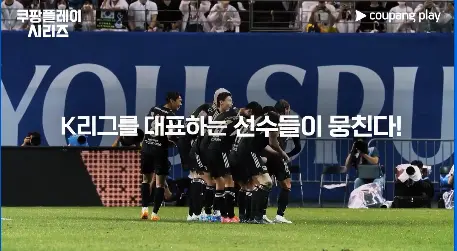 2024 쿠팡플레이 시리즈 토트넘 vs 뮌헨