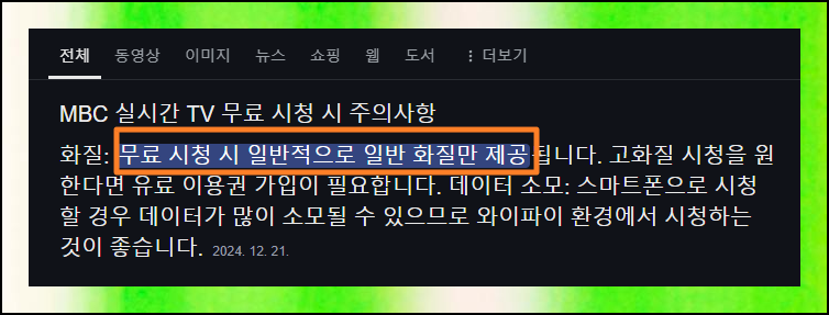 인터넷 실시간 MBC TV 보기 완벽 가이드: 무료 시청부터 고화질 즐기기, 그리고 숨겨진 꿀팁까지! (2025년 최신 업데이트)