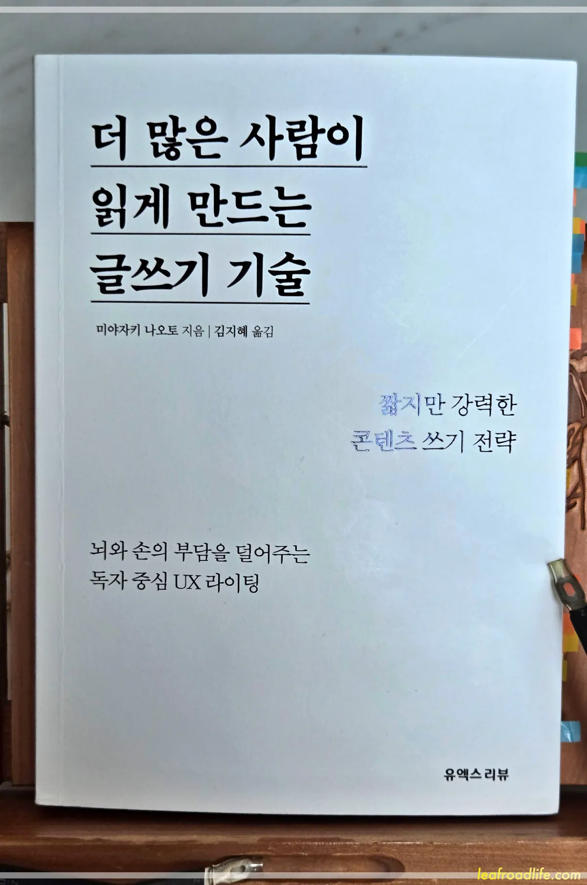 더많은사람이읽게만드는-글쓰기-기술-표지