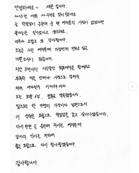 이다해 세븐 결혼 발표