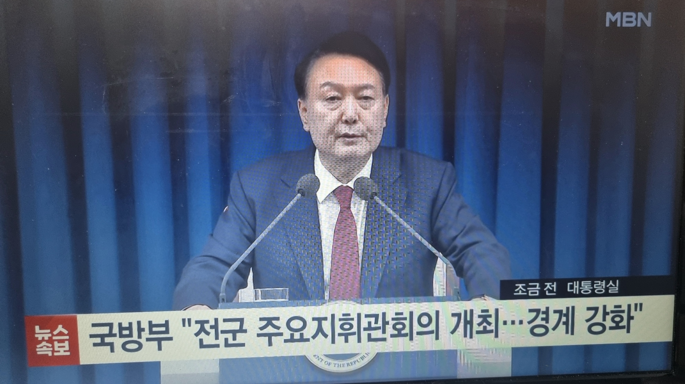 윤석열 대통령 비상계엄령 브리핑 전문 보기