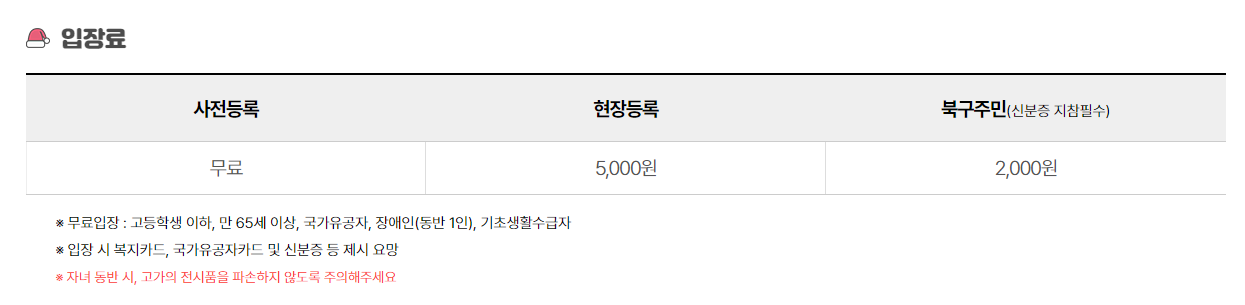 2023년 대구 크리스마스 페어 입장료