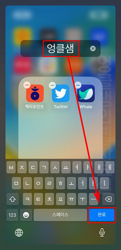 아이폰 폴더 이름