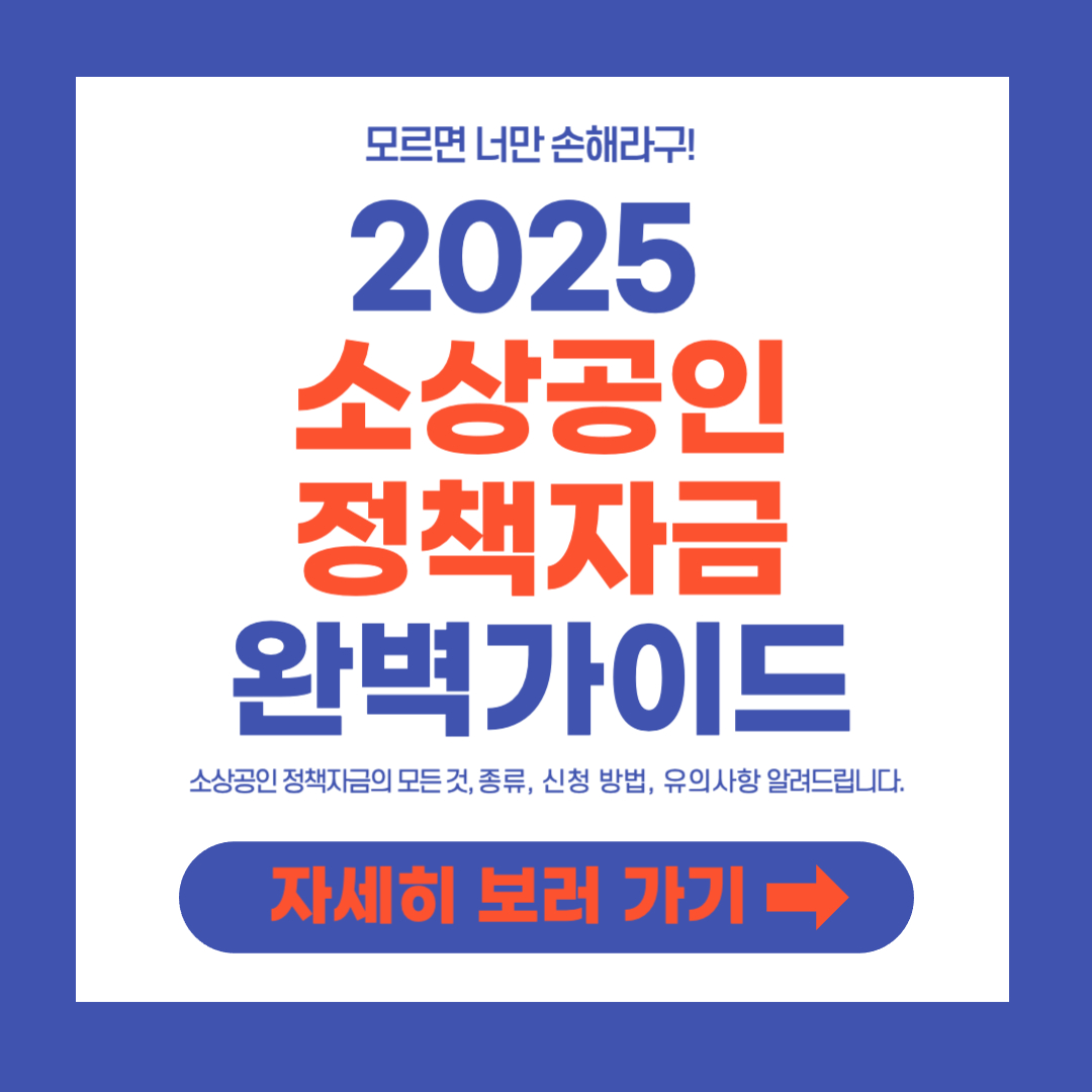 소상공인 정책자금 신청