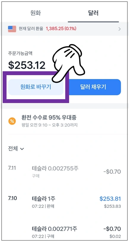 원화로바꾸기-메뉴선택