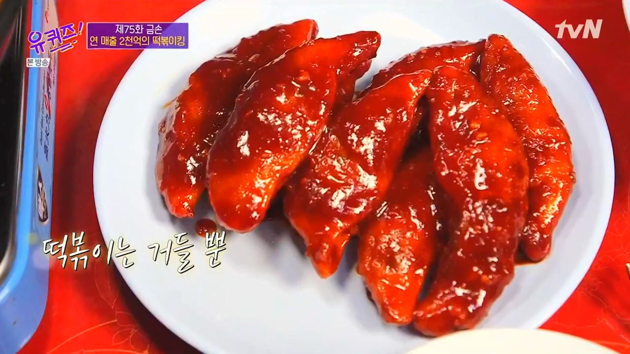 유퀴즈 온더 블럭 유재석 추천 강남 반포 즉석 떡볶이 무침 만두 맛집 분식집