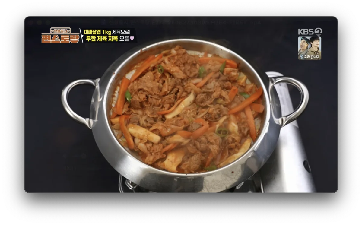 김준현 제육물갈비 레시피