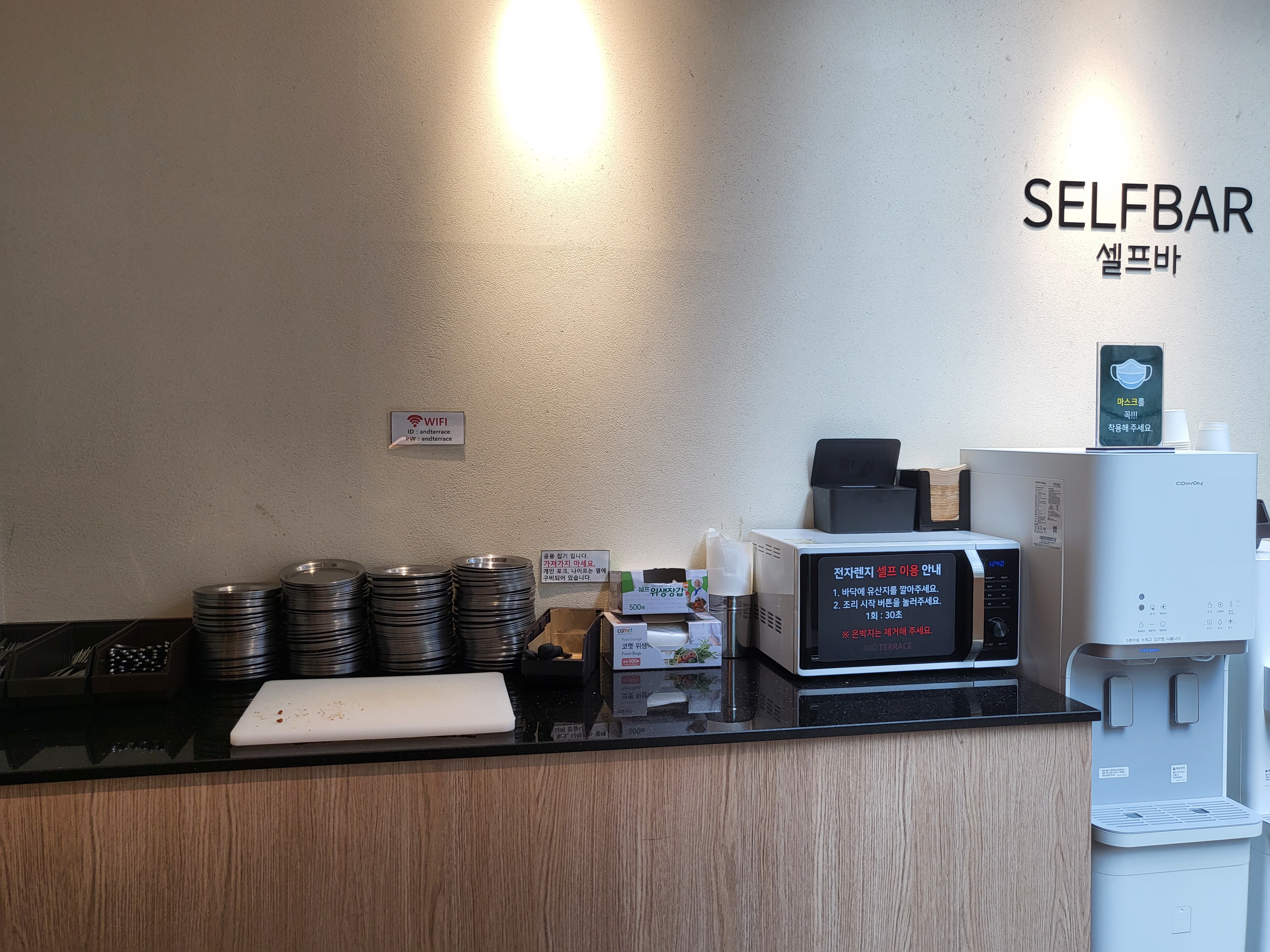 앤드테라스 - 셀프바