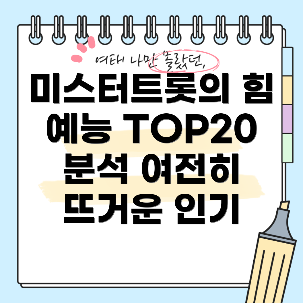 미스터트롯