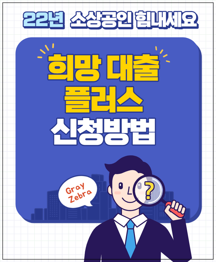 희망 대출 플러스