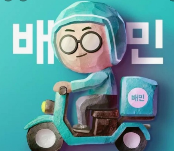 배달의민족 고객센터