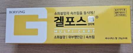 겔포스, 술 먹고 속 쓰릴 때, 복용해도 소용 없더라