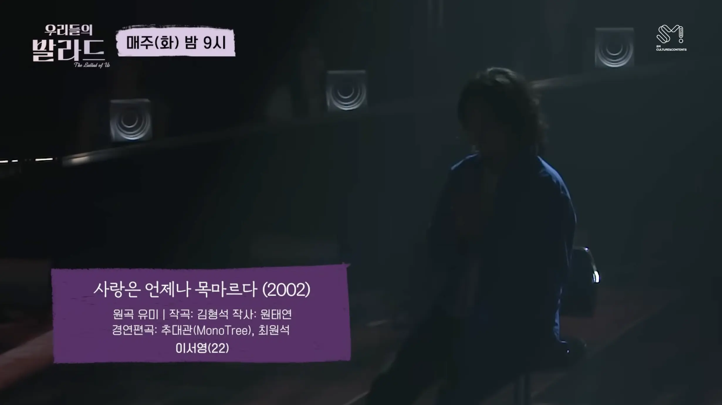 우리들의 발라드 - 이서영 '사랑은 언제나 목마르다' (유미) 다시 보기 무료 듣기