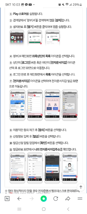 가족관계증명서 핸드폰 발급