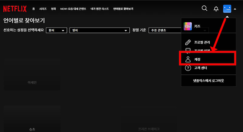 넷플릭스 로그아웃 이것만 알면 호텔 스마트TV, 앱 등 한번에