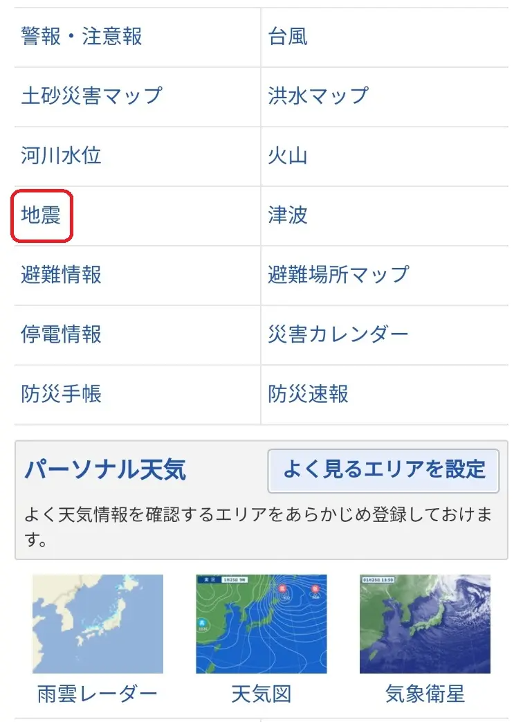 야후재팬-지진