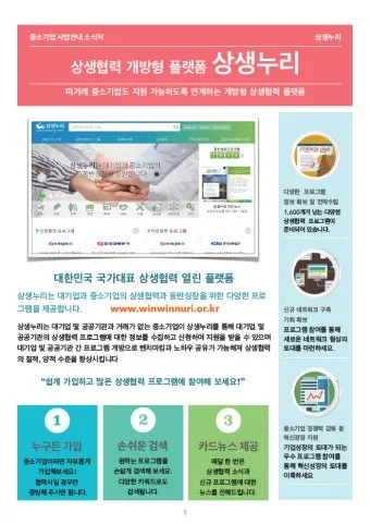 상생누리 누리집 홈페이지 바로가기wwwwinwinnurikr로 이용안내_6