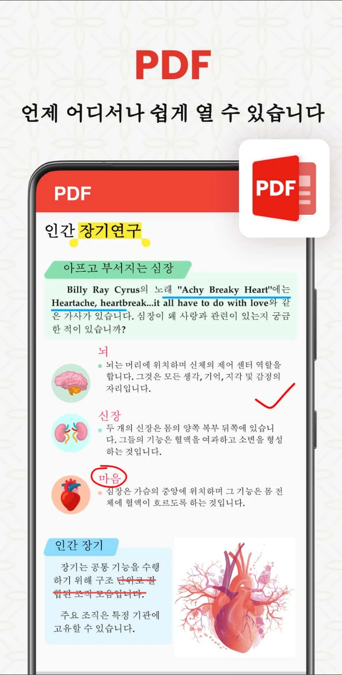 문서뷰어, PDF 파일 읽기, 한글뷰어, 오피스 뷰어, HWP 파일