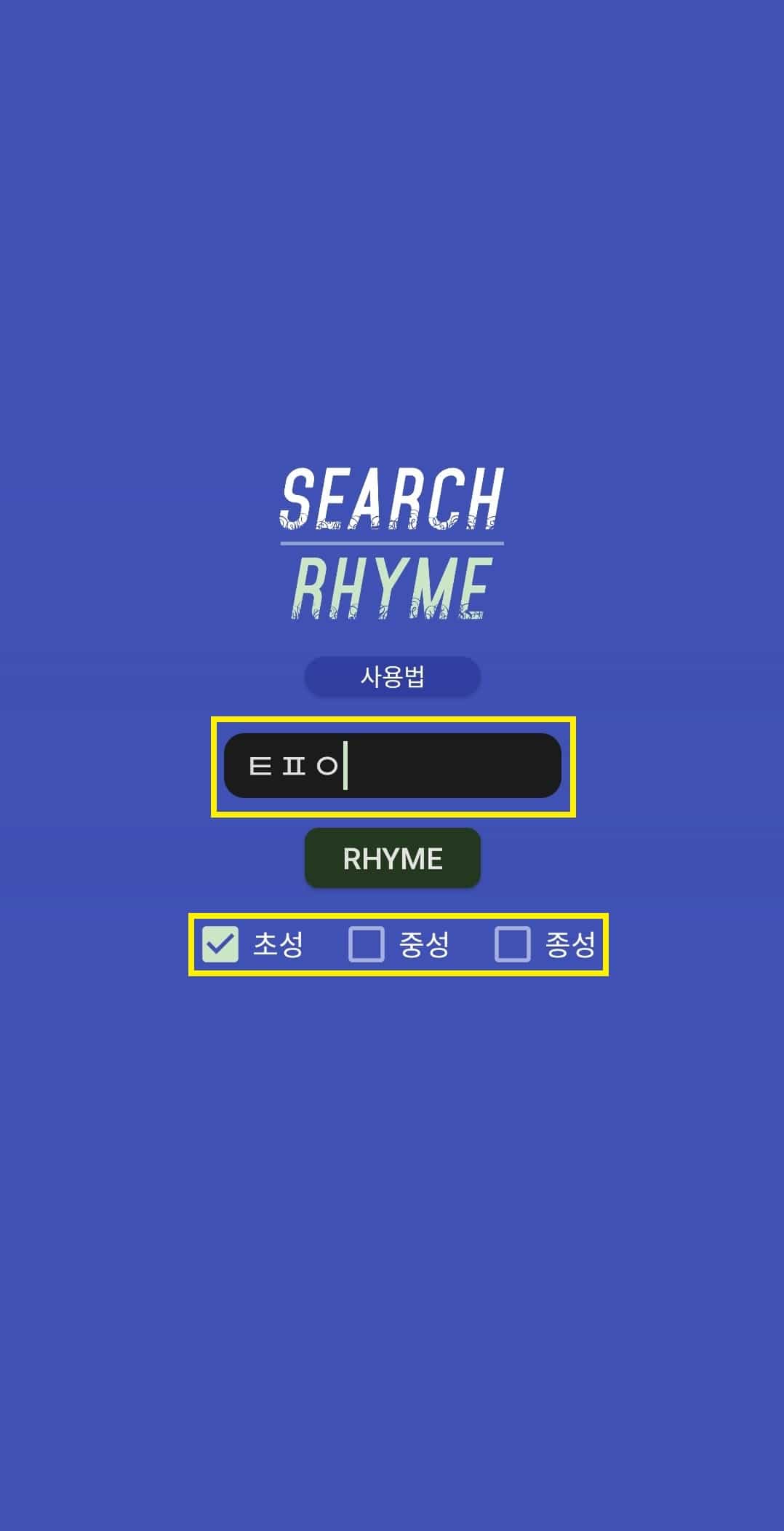 어플 초성 해석