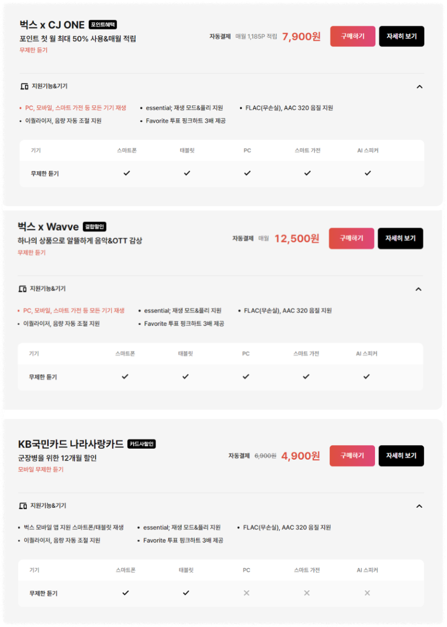 벅스 제휴카드 요금제