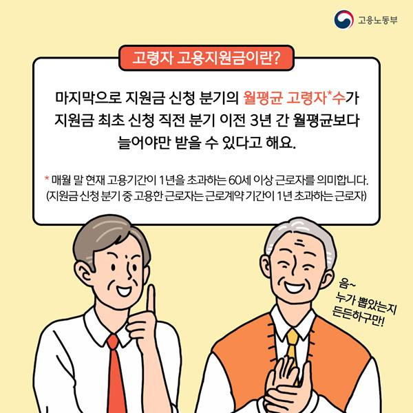 고령자고용지원금